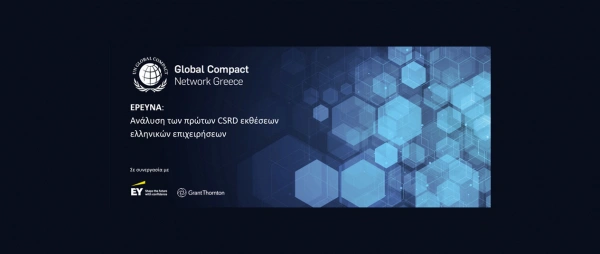 ΜΕΛΕΤΗ: Ανάλυση των πρώτων CSRD εκθέσεων ελληνικών επιχειρήσεων