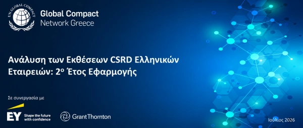 ΜΕΛΕΤΗ: Ανάλυση των CSRD εκθέσεων ελληνικών εταιρειών: 2η χρονιά εφαρμογής
