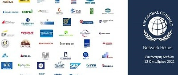 1η Συνάντηση Μελών UN Global Compact Network Hellas