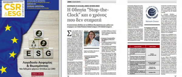 Άρθρο της Αντιπροέδρου ΔΣ του UNGCN Greece, Κιάρας Κόντη, στην Ετήσια ειδική έκδοση CSR & ESG Reports