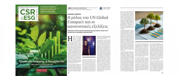 Άρθρο της Executive Director, Παναγιώτας Λαμπροπούλου, στην Ετήσια ειδική έκδοση CSR & ESG Reports