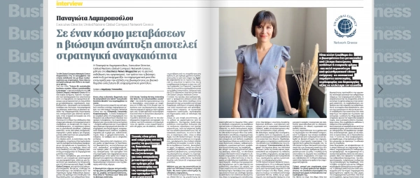 Συνέντευξη Π. Λαμπροπούλου στο Business News Magazine: Σε έναν κόσμο μεταβάσεων η βιώσιμη ανάπτυξη αποτελεί στρατηγική αναγκαιότητα