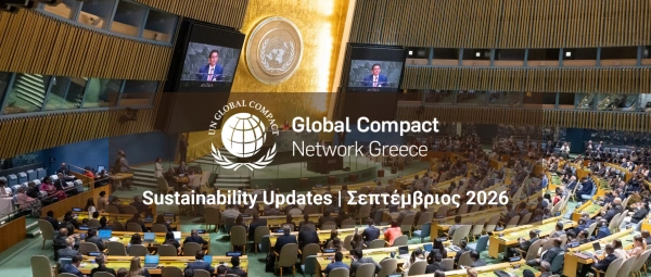 UN Global Compact Network Greece: Sustainability Updates Σεπτέμβριος 2026
