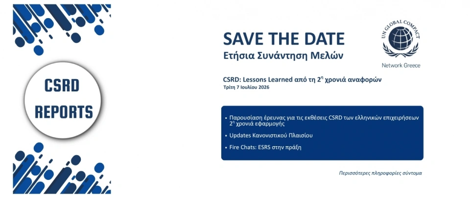 Ετήσια Συνάντηση Μελών 2026