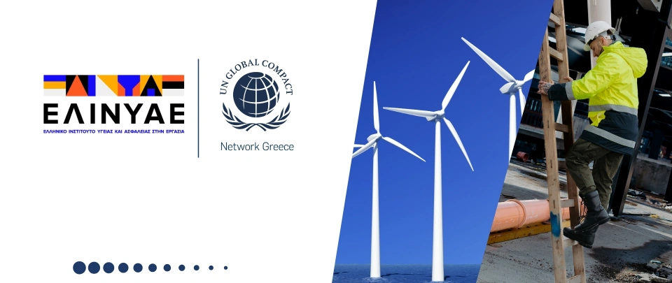 3rd Webinar: H Πράσινη Μετάβαση & οι νέοι επαγγελματικοί κίνδυνοι